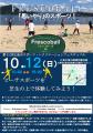 日本フレスコボール協会公認「広島フレスコボールクラ