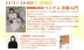 11/1(土)～3(月祝)福岡アジア美術館で2つの展覧会を観