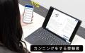SNS で替え玉依頼横行　オンライン試験中の視線やまば