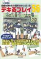 「やってみたい。始めてみたい」を応援します！ 新し