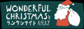 【開催決定】静岡・駿府城公園で「Wonderful Christma