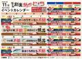全力感謝！銚子丸創業祭 開催！