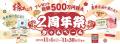 全力感謝！銚子丸創業祭 開催！