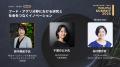 「FOOD＆AGRI FOODTECH Youth Summit 2025」を初開催