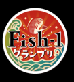 日本最大級の魚介グルメフェス SAKANA&JAPAN FESTIVAL