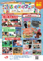あそぶ！まなぶ！ふくほくフェス