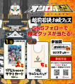 『城郭合体オシロボッツ』将軍の血を継ぐ、譜代筆頭の