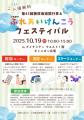 【神奈川県小田原市】「第43回小田原地区糖尿病週間行