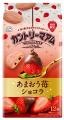 【不二家】甘酸っぱくフルーティーな苺の新商品が期間