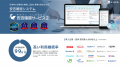 【Good安否確認賞2025】 全国一斉訓練で優秀な成績を