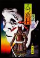 杉本一文による『公式　角川文庫横溝正史カバー画集』
