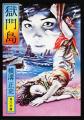 杉本一文による『公式　角川文庫横溝正史カバー画集』