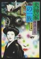 杉本一文による『公式　角川文庫横溝正史カバー画集』