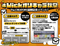クリエイターとエンタメ企業の交流イベント『The CREA