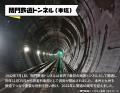 約3.6キロの海底トンネルを独り占め！関門鉄道トンネ