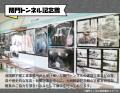 約3.6キロの海底トンネルを独り占め！関門鉄道トンネ