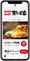横浜家系ラーメン 京いち家 公式アプリが誕生！