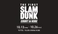 「THE FIRST SLAM DUNK “COURT” in KOBE」いよいよ来