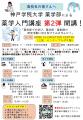 「薬剤師って何を研究するの？」 神戸学院大学薬学部