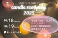 【太平洋フェリー】名古屋まつりで運試し！SNSで話題