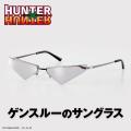 TVアニメ『HUNTER×HUNTER』ゲンスルーのサングラス、