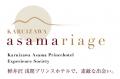 【軽井沢 浅間プリンスホテル】シャトー・メルシャン 