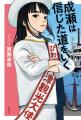 書影解禁！　「成瀬あかりシリーズ」待望の第三弾にし