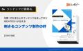【IDEATECH】人気ナレッジTOP15を厳選！多くの反響を