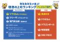 現役高校生が選ぶ「理想の上司ランキング」2025発表