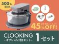 自宅で簡単に“プロの味”を実現！丸洗いOKの多機能オー