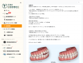 日本初！(※) 全国の歯科医療者同士で臨床相談し合える