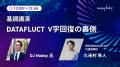 データ活用・AI導入の成功事例が集結！オンラインカン