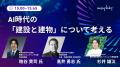 データ活用・AI導入の成功事例が集結！オンラインカン
