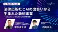 データ活用・AI導入の成功事例が集結！オンラインカン