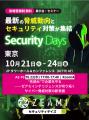 ZeamiCyberSecurity株式会社、国内最大級のセキュリテ