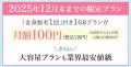 全身脱毛1回がセットになった月額100円から始められる