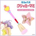『魔法の天使クリーミィマミ』メイクブラシシリーズが