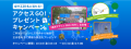「横浜マラソン2025 ONLINE EXPO」等を運営サポート