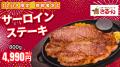 サルーングループ「肉祭り2025」開催！タイムマシーン