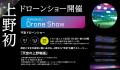 上野初！ドローンショー　夜空に平和の光を描く「Peac