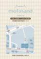 「mofusand」の常設店舗『mofusand TOKYO』 原宿にオ