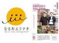 産・民・学の連携による地域交流イベント「鳴尾utf-8