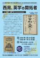 神田佐野文庫常設展　「西周、英学の開拓者」　2utf-8