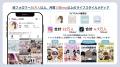 【2025年9月速報】月間３億IMP突破 -Z世代のトレンド