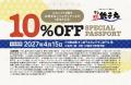 【物価高に救世主！】お会計が10％オフになるお得なパ