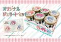大人気声優ユニット『AiScReam』× 円山ジェラート ス