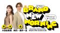 【2025年10月】TBSラジオのスペシャルウィーク！注目