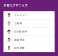 ノジマＴリーグ 2025-2026シーズン 公式戦 10月13日開