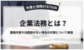 【弁護士保険 人気ランキング】2025年10月最新版を発