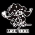 全席参加型・祭エンターテイメント、祭シアター「ＨＡ